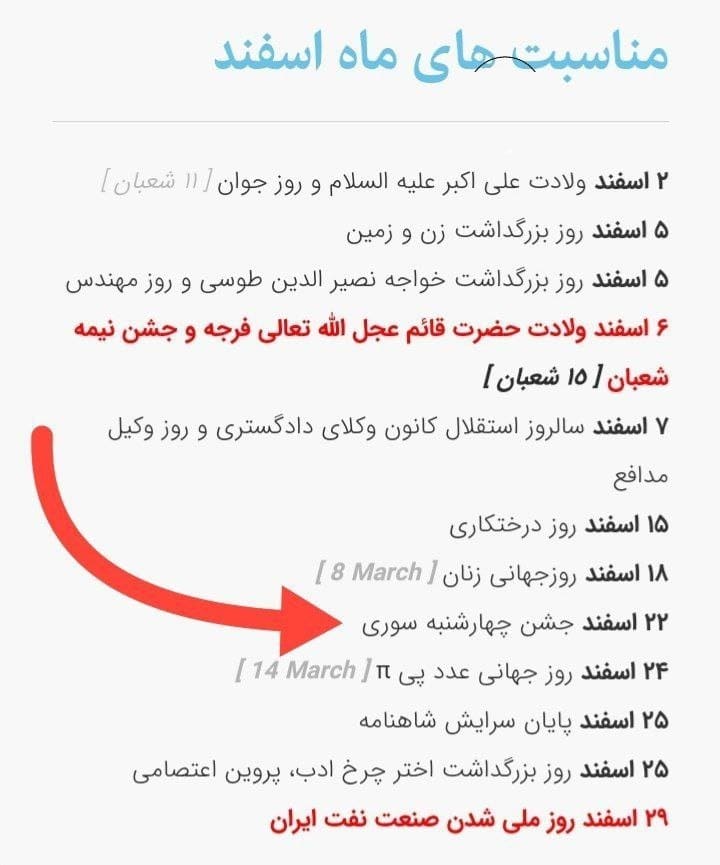 عکس| چهارشنبه سوری امسال چندمه؟ | دیلی فوتبال