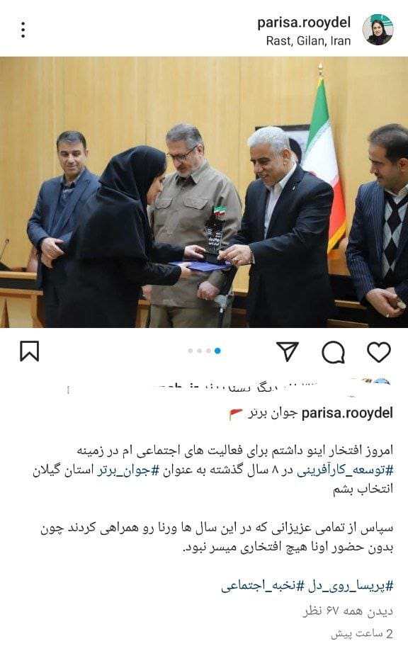 عکس| مسئولان استانداری در خواب زمستانی؛ حامی اغتشاشات و بی حجابی جوان برتر گیلان شد! | دیلی فوتبال