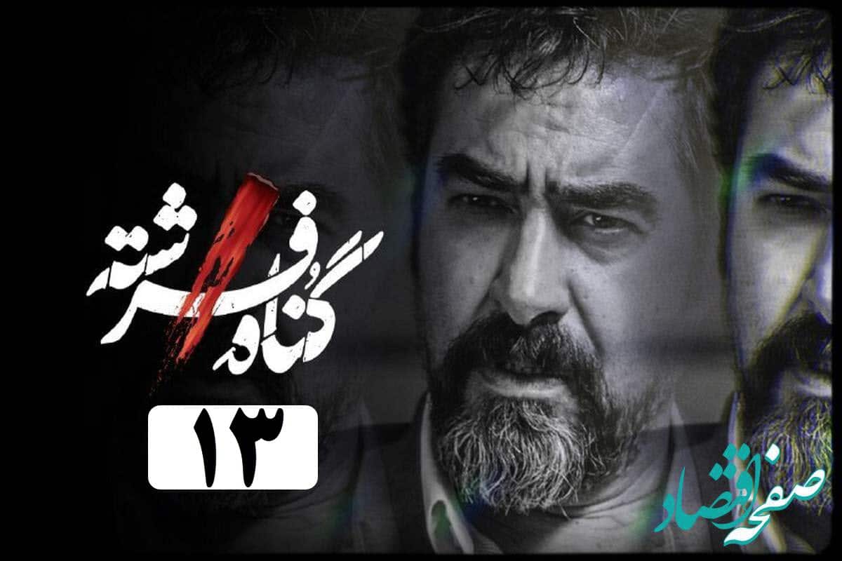 تماشای آنلاین و دانلود قسمت 13 (سیزدهم) سریال گناه فرشته در دیلی فیلم | دیلی فوتبال