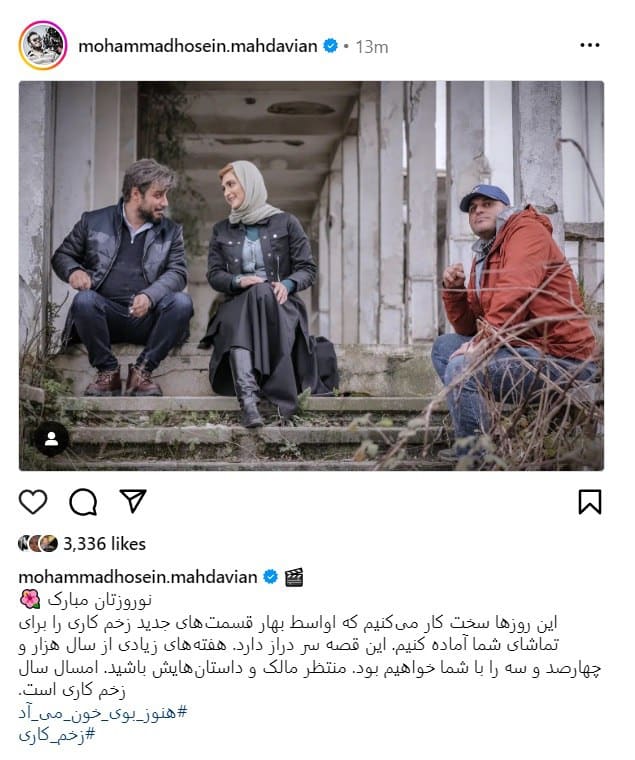 عکس| زمان پخش سریال زخم کاری فصل سوم در سال 1403 | دیلی فوتبال