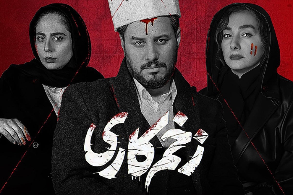 عکس| زمان پخش سریال زخم کاری فصل سوم در سال 1403 | دیلی فوتبال