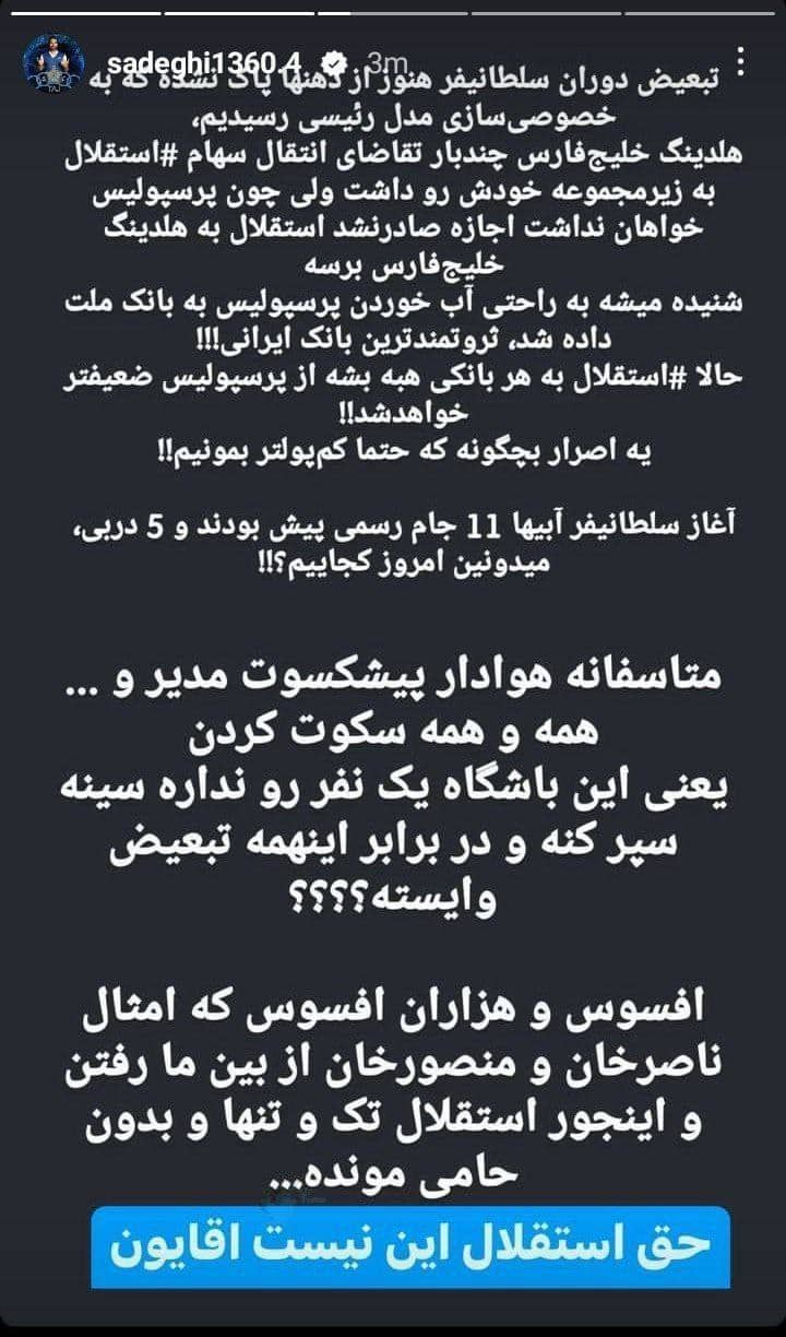 عکس| اعتراض شدید پیشکسوت استقلال به رئیسی عکس| اعتراض شدید پیشکسوت استقلال به رئیسی | دیلی فوتبال