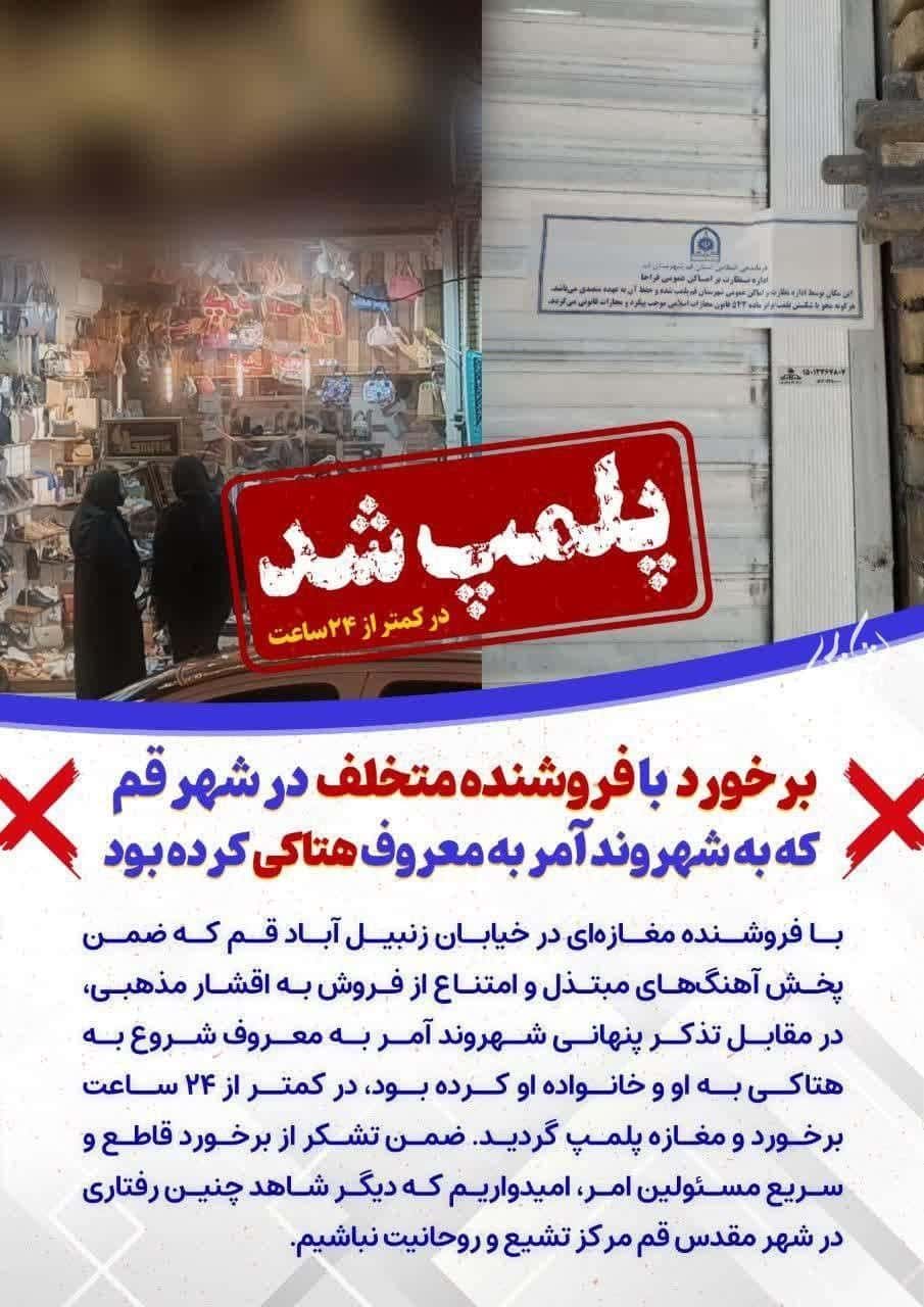 عکس| عاقبت هتاکی به آمر به معروف در قم در کمتر از 24 ساعت عکس| عاقبت هتاکی به آمر به معروف در قم در کمتر از 24 ساعت | دیلی فوتبال