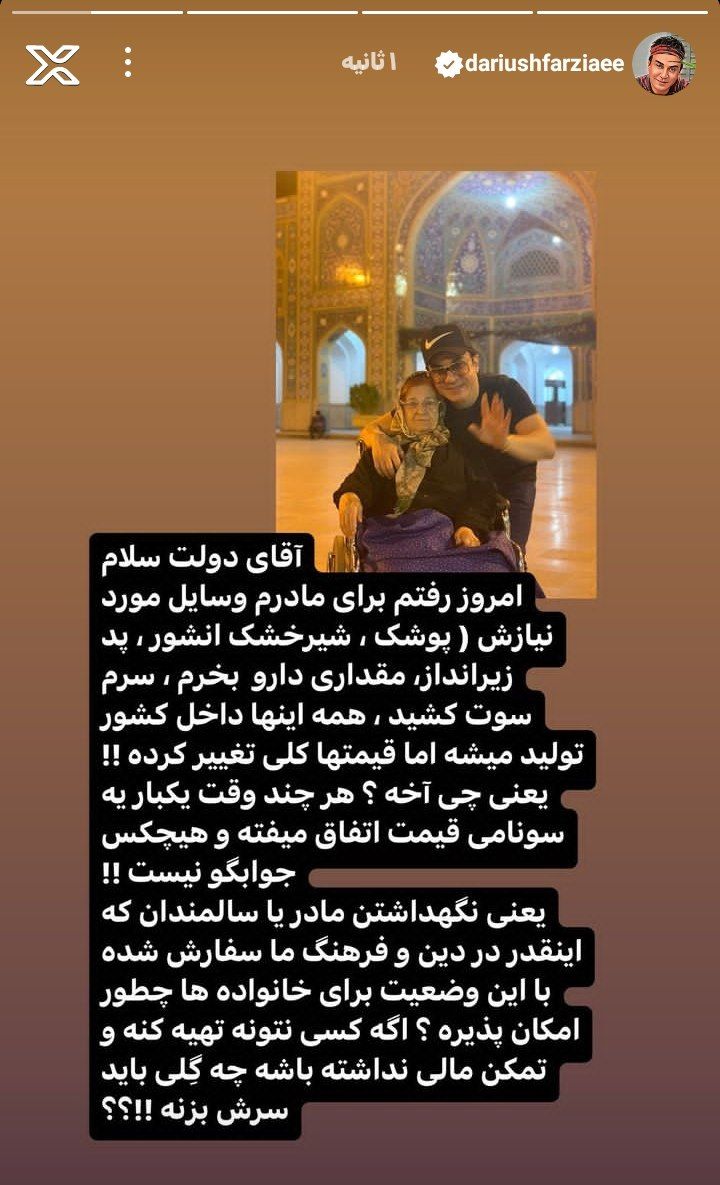 عکس| انتقاد تند عمو پورنگ از دولت رئیسی عکس| انتقاد تند عمو پورنگ از دولت رئیسی | دیلی فوتبال