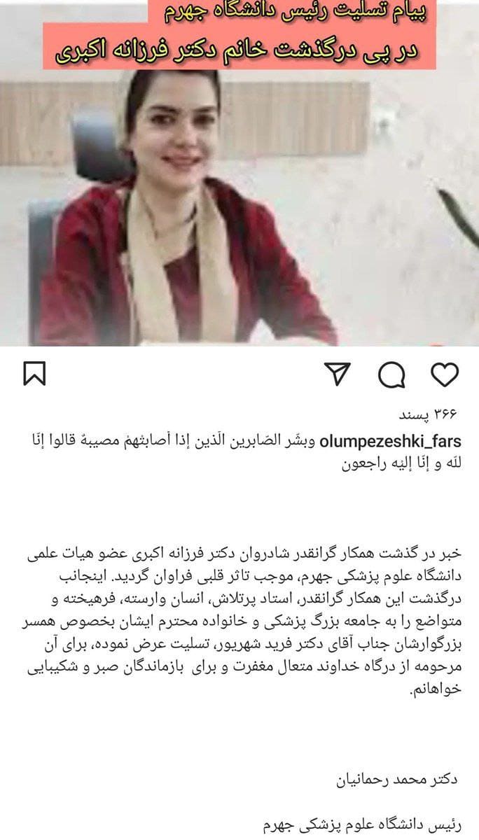 عکس| پیام تامل برانگیز رئیس دانشگاه علوم پزشکی جهرم برای دکتری که به دلیل شرب خمر فوت کرد | دیلی فوتبال