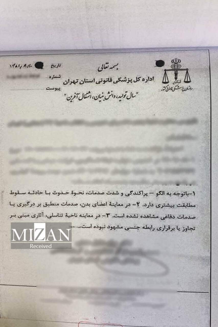 عکس| گزارش پزشکی قانونی درباره ادعای تجاوز به نیکا شاکرمی | دیلی فوتبال
