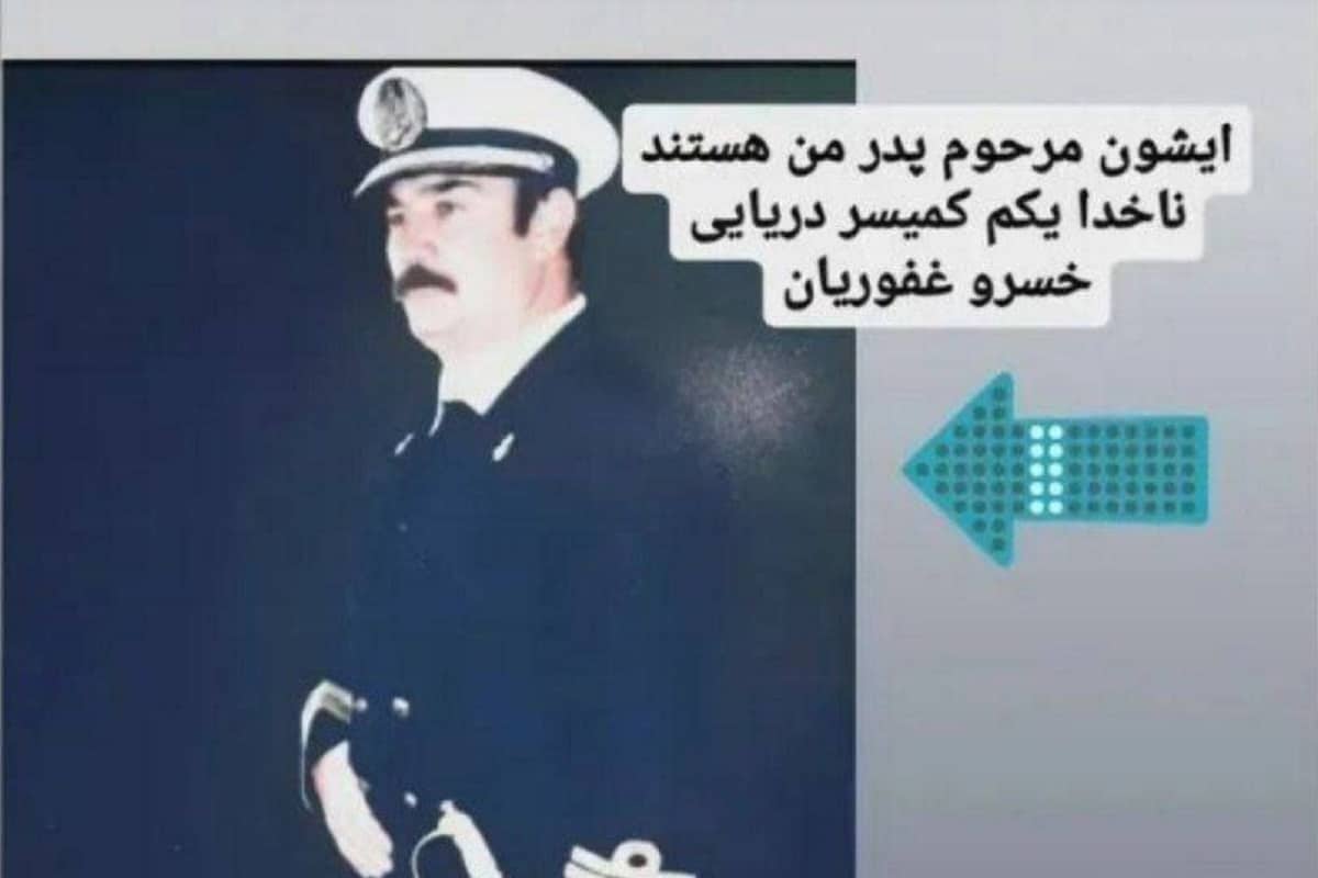 عکس| واکنش تند برادر مهران غفوریان به شایعات ساواکی بودن پدرش | دیلی فوتبال