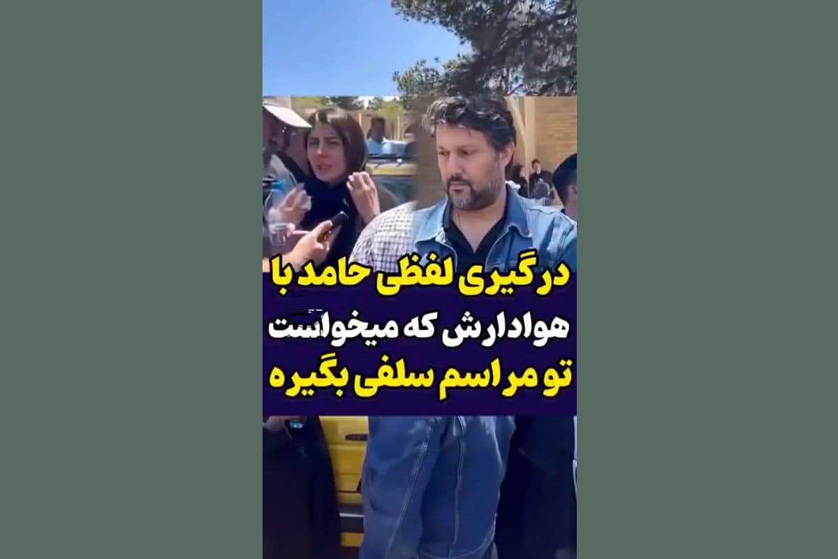فیلم| درگیری لفظی حامد بهداد با هواداری که میخواست سلفی بگیرد فیلم| درگیری لفظی حامد بهداد با هواداری که میخواست سلفی بگیرد | دیلی فوتبال