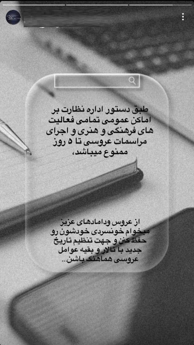 عکس| تعطیلی تالارهای عروسی در 5 روز عزای عمومی | دیلی فوتبال