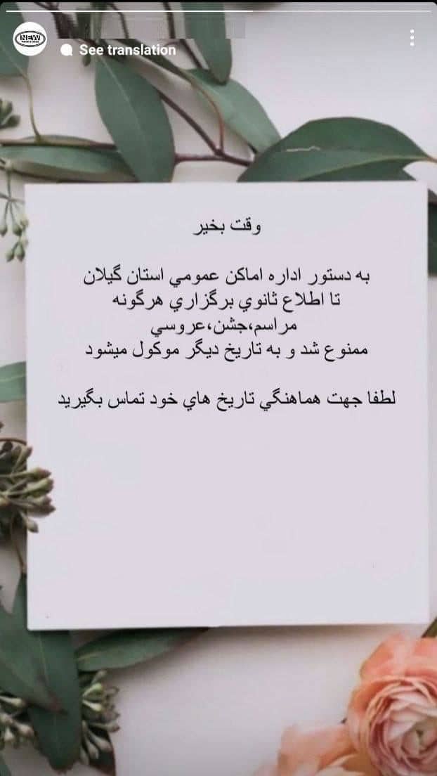 عکس| تعطیلی تالارهای عروسی در 5 روز عزای عمومی | دیلی فوتبال