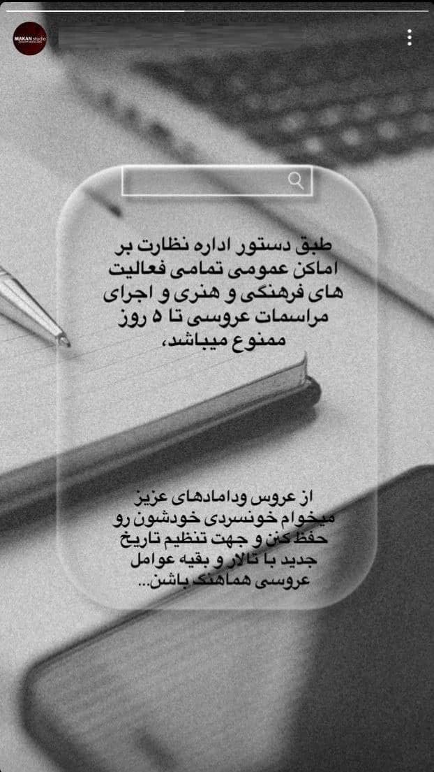 عکس| تعطیلی تالارهای عروسی در 5 روز عزای عمومی | دیلی فوتبال