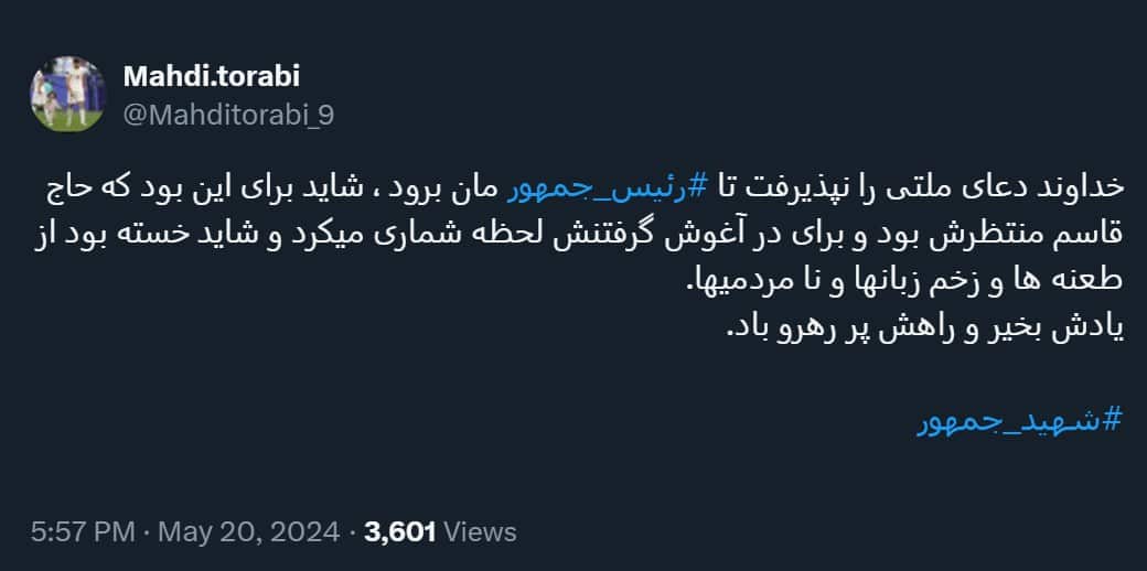 عکس| واکنش مهدی ترابی به شهادت آیت الله رئیسی؛ خسته بود از طعنه ها و زخم زبانها | دیلی فوتبال