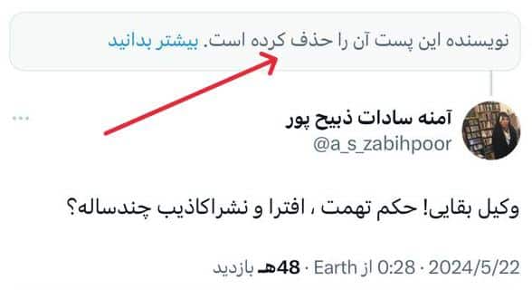 عکس| عقب نشینی وکیل احمدی نژاد از تهمت به آمنه سادات ذبیح پور | دیلی فوتبال