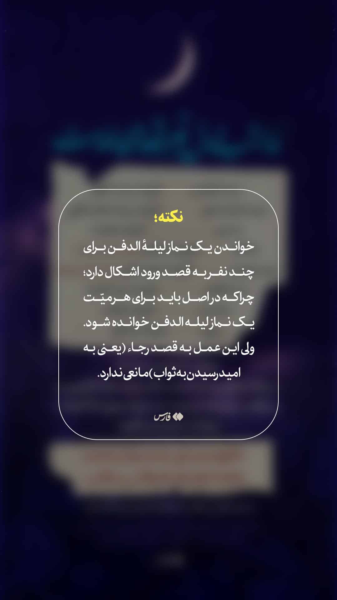 فیلم| اسامی کامل شهدای خدمت برای نماز شب اول قبر (لیله الدفن) | دیلی فوتبال