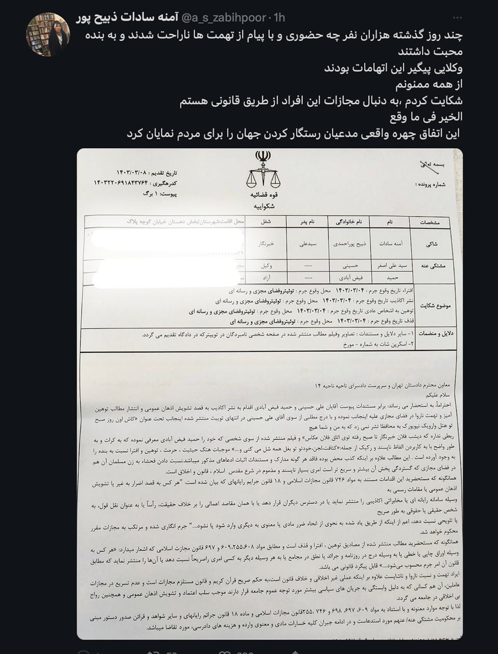 عکس| شکایت آمنه سادات ذبیح پور از نزدیکان احمدی نژاد | دیلی فوتبال