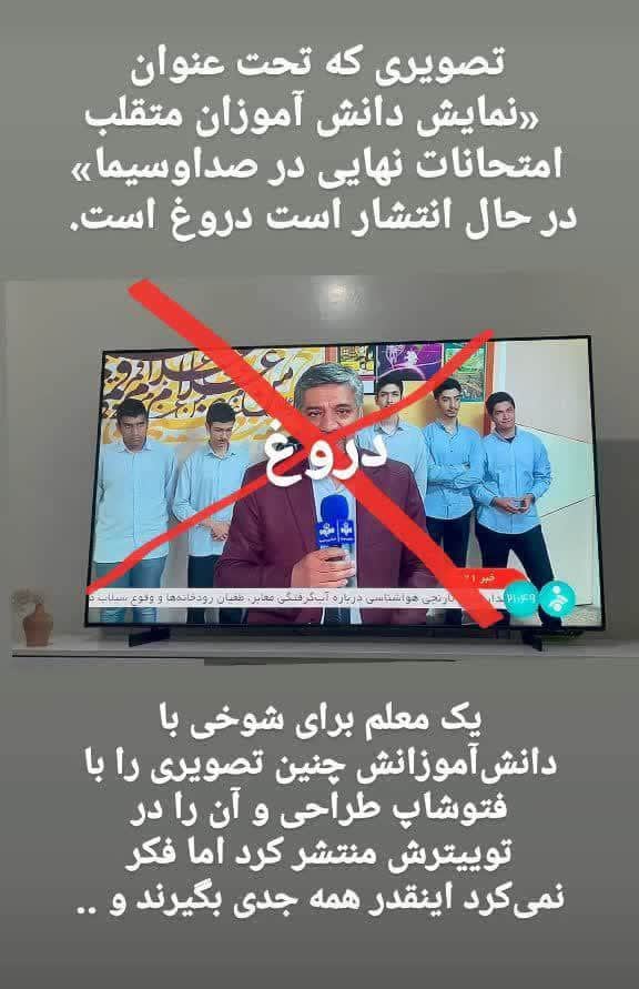 عکس| ماجرای نمایش دانش آموزان متقلب امتحان نهایی در صداوسیما | دیلی فوتبال