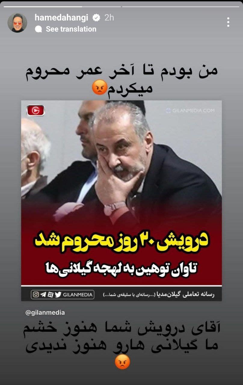 عکس| واکنش تند حامد آهنگی به توهین رضا درویش به لهجه گیلانی ها | دیلی فوتبال