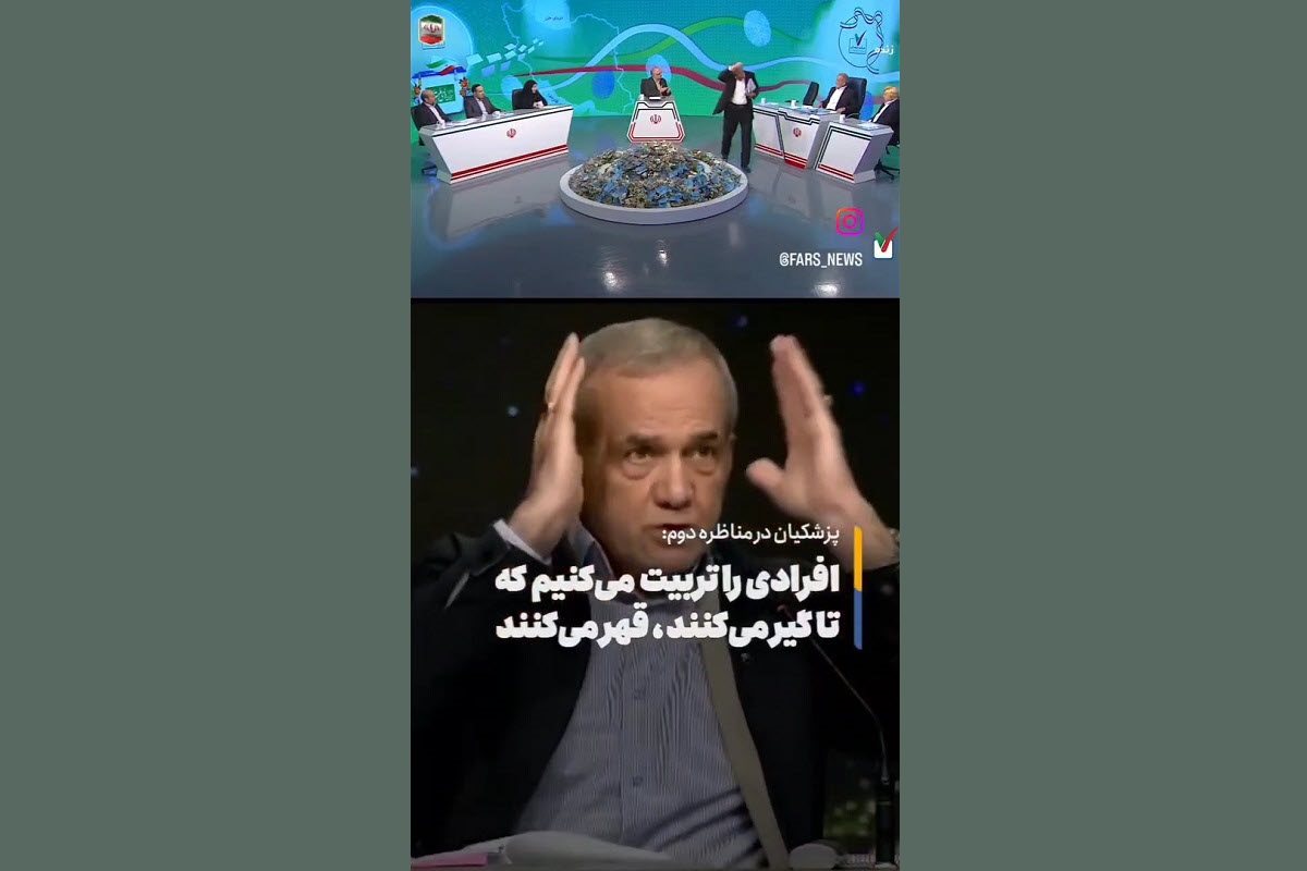 فیلم| کنایه مسعود پزشکیان به رفتار زشت محمد فاضلی در مناظره | دیلی فوتبال