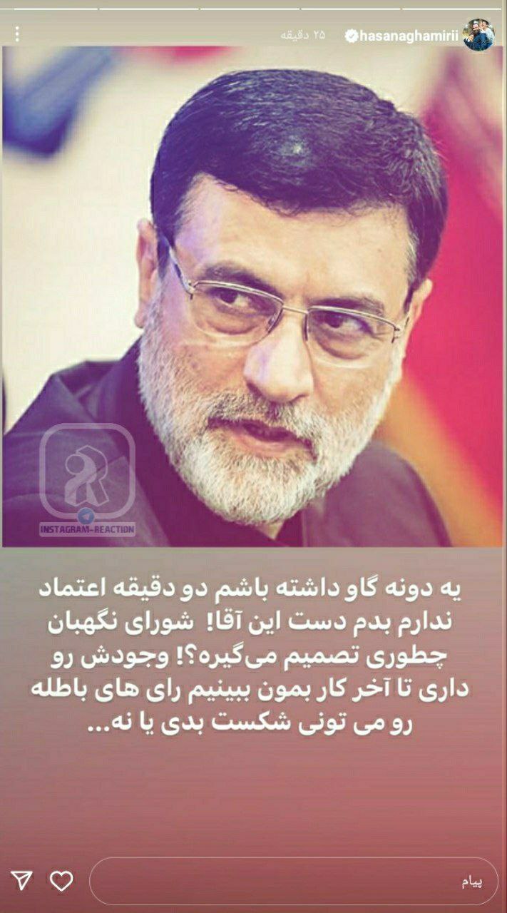 عکس| توهین وقیحانه حسن آقامیری به یکی از نامزدهای انتخابات 1403 عکس| توهین وقیحانه حسن آقامیری به یکی از نامزدهای انتخابات 1403 | دیلی فوتبال