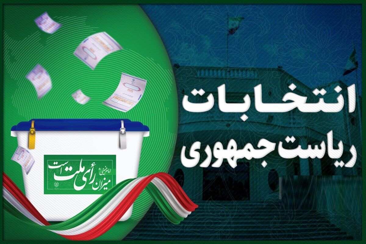 ساعت پایان رای گیری؛ انتخابات ریاست جمهوری 1403 تا ساعت چند ادامه دارد؟ | دیلی فوتبال