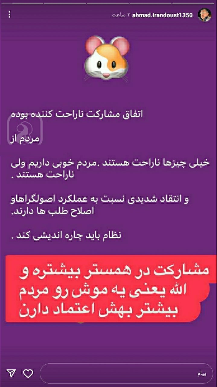 عکس| کنایه احمد ایراندوست به مشارکت در انتخابات با همستر کامبت | دیلی فوتبال