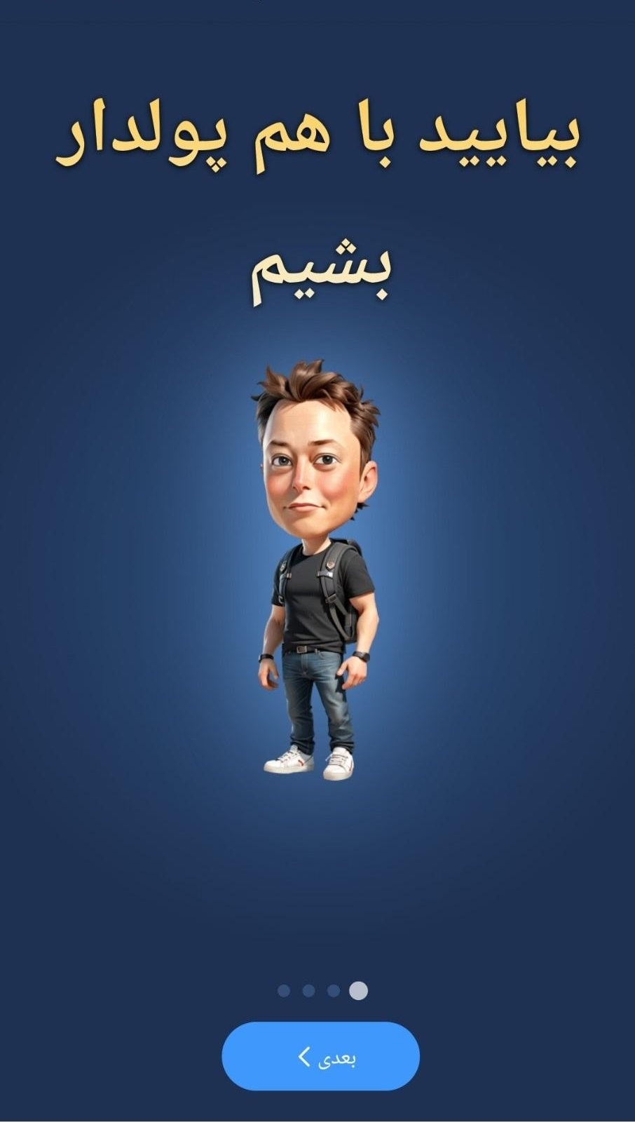 ایردراپ ایلان ماسک چیست؛ لینک ربات بازی Musk Empire در تلگرام به همراه آموزش استخراج ارز | دیلی فوتبال