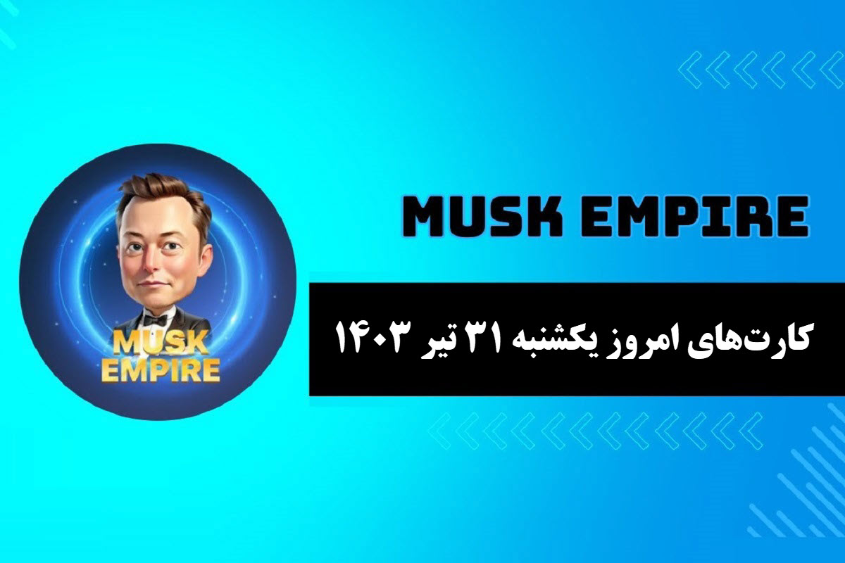 عکس| کارت های روزانه ماسک امپایر امروز یکشنبه 31 تیر 1403 | دیلی فوتبال