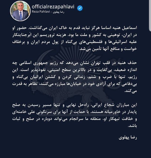 عکس| حمایت وقیحانه رضا پهلوی از ترور اسماعیل هنیه در تهران | دیلی فوتبال