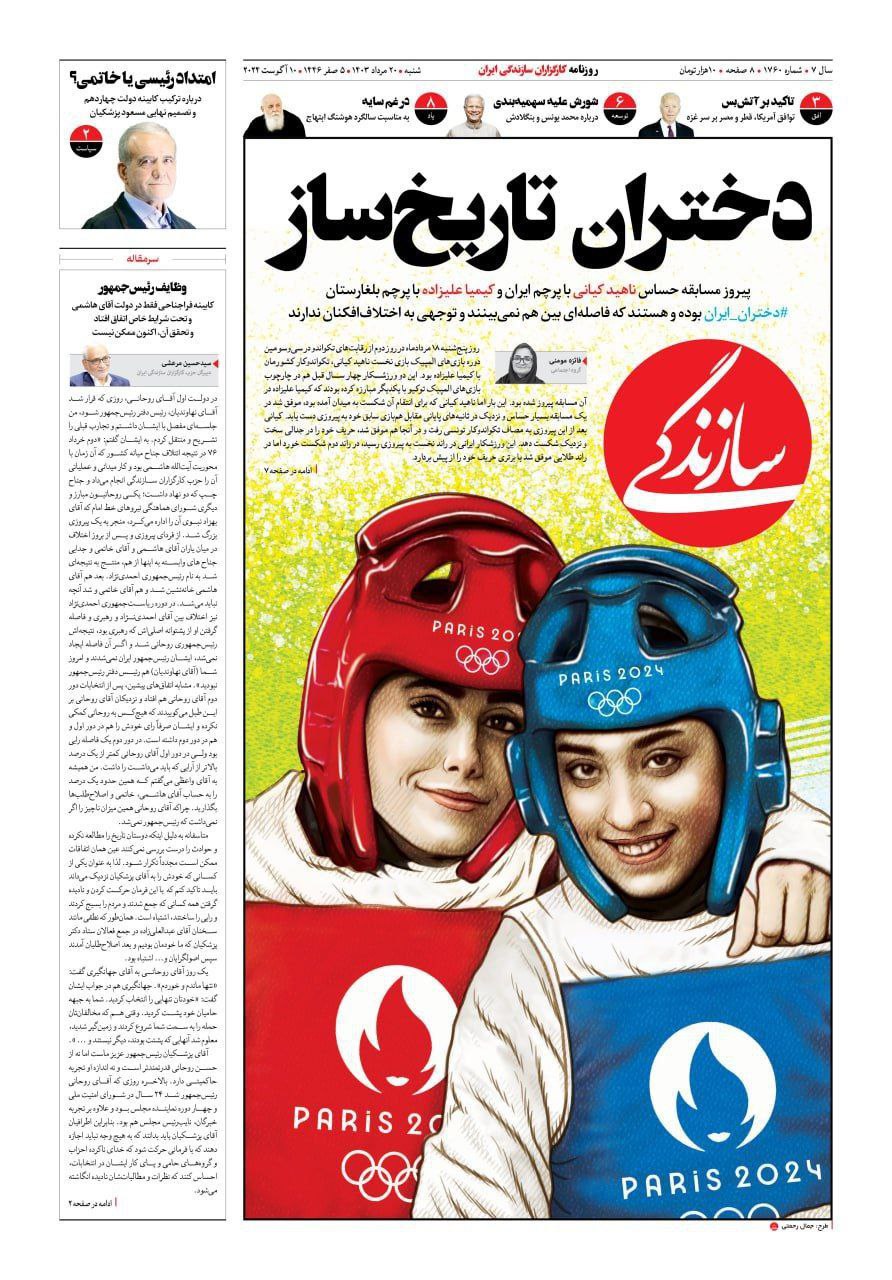 عکس| روزنامه اصلاح طلب وکیل مدافع وطن فروشان شد! | دیلی فوتبال