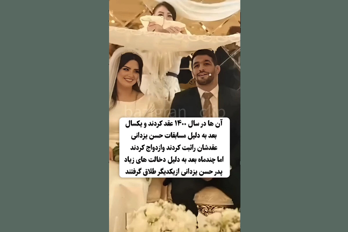 فیلم| چرا حسن یزدانی طلاق گرفت؟ | دیلی فوتبال