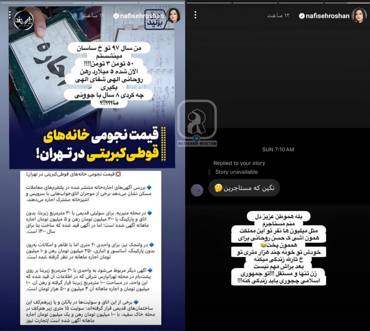 عکس| حمله تند بازیگر زن به حسن روحانی | دیلی فوتبال