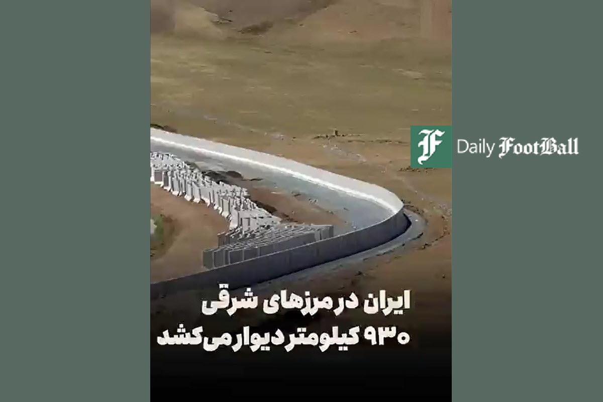 فیلم| دیوارکشی مرز ایران و افغانستان توسط ارتش فیلم| دیوارکشی مرز ایران و افغانستان توسط ارتش | دیلی فوتبال