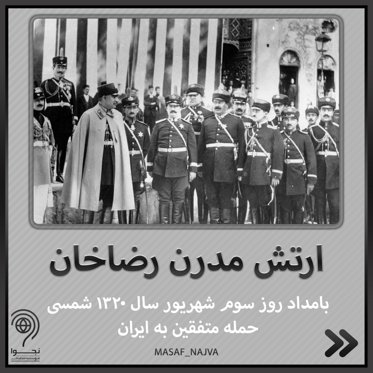 عکس| ارتش مدرن رضاخان | دیلی فوتبال