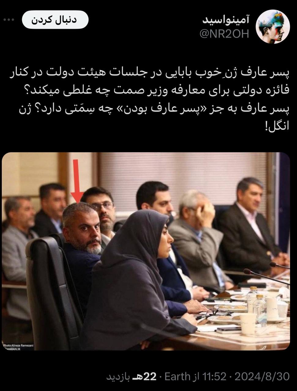 عکس| ژن خوب پسر عارف به دولت پزشکیان رسید؛ اعتراض های تند به حضور در جلسه رسمی دولت در کنار فائزه دولتی | دیلی فوتبال