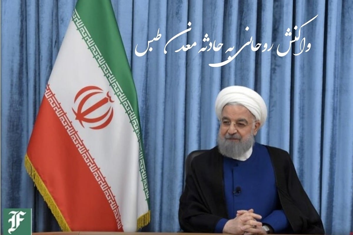 واکنش روحانی به حادثه معدن طبس | دیلی فوتبال