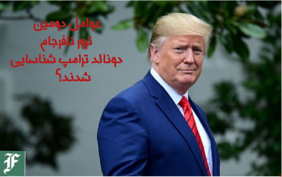 عکس| عوامل دومین ترور نافرجام دونالد ترامپ شناسایی شدند؟ | دیلی فوتبال