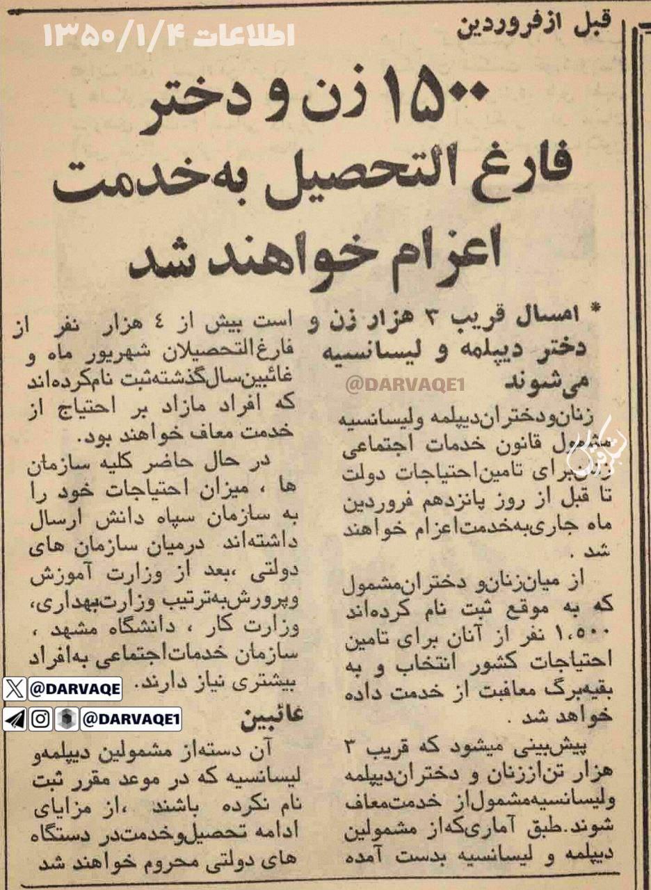 عکس| زن زندگی آزادی در دوران پهلوی | دیلی فوتبال