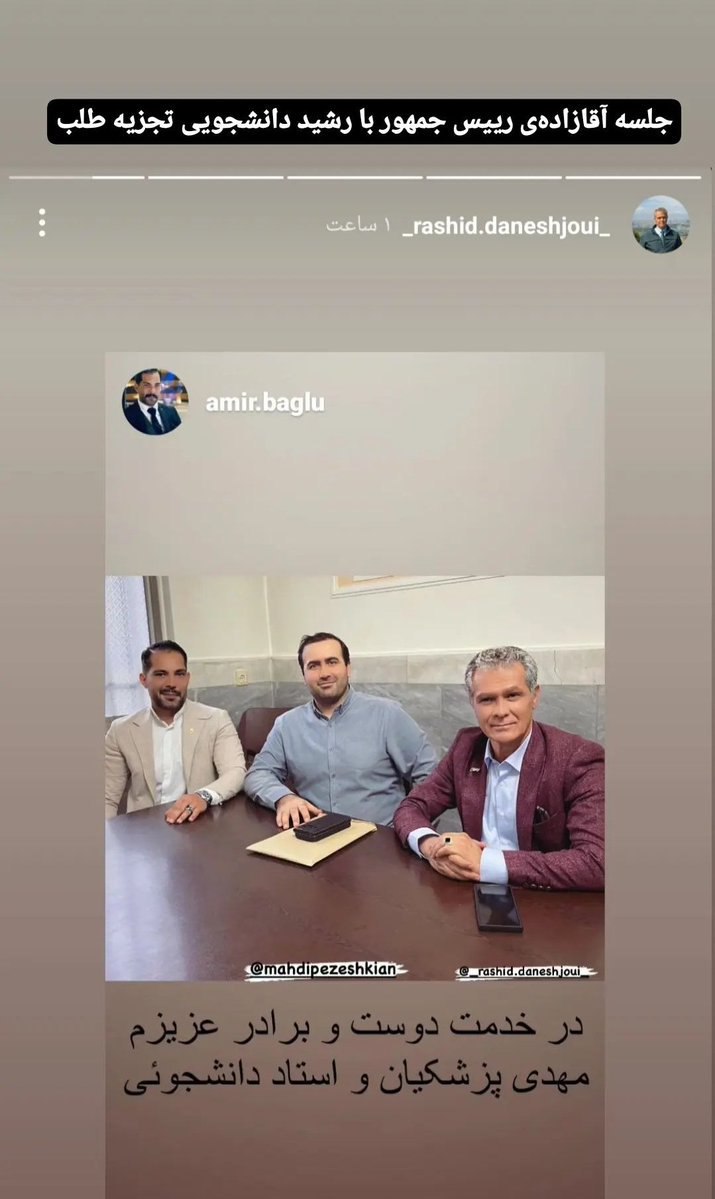 عکس| جلسه پسر مسعود پزشکیان با یک تجزیه طلب عکس| جلسه پسر مسعود پزشکیان با یک تجزیه طلب | دیلی فوتبال