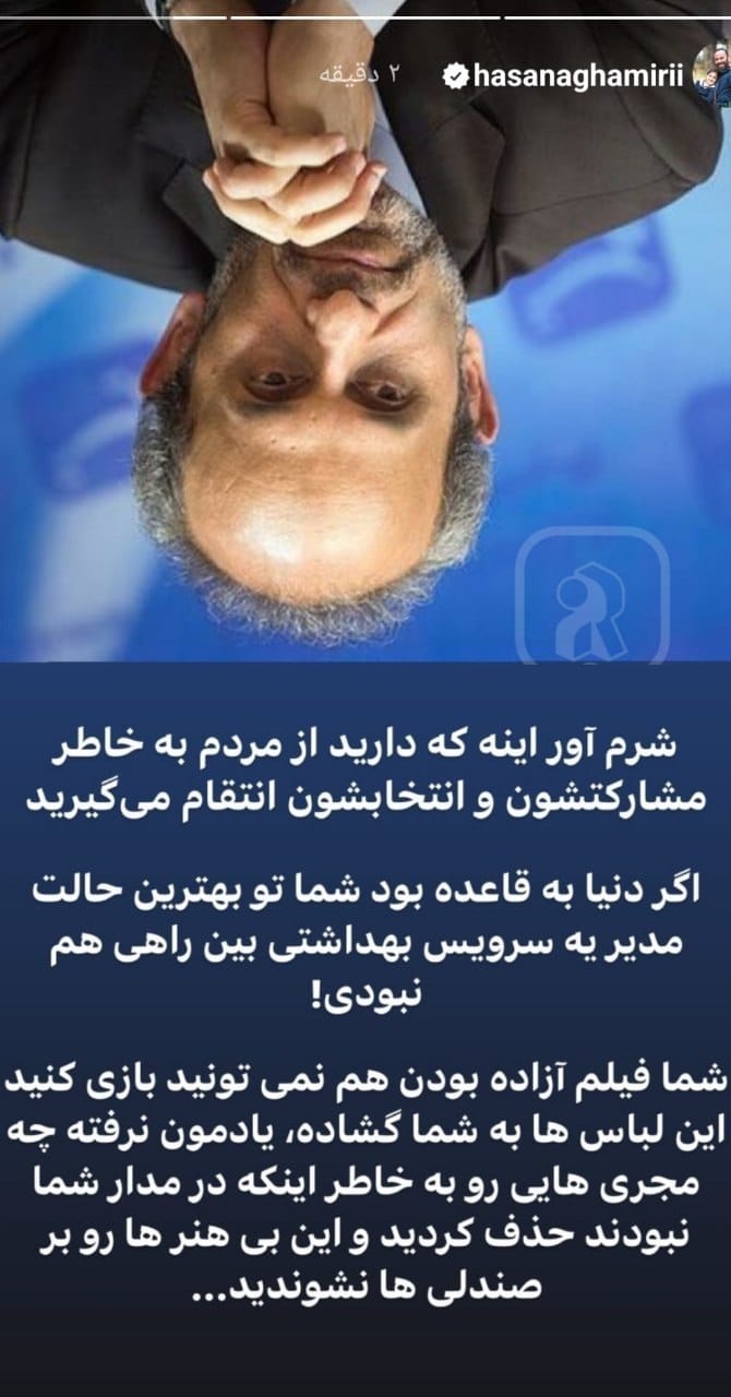 عکس| توهین حسن آقامیری به رئیس صداوسیما عکس| توهین حسن آقامیری به رئیس صداوسیما | دیلی فوتبال