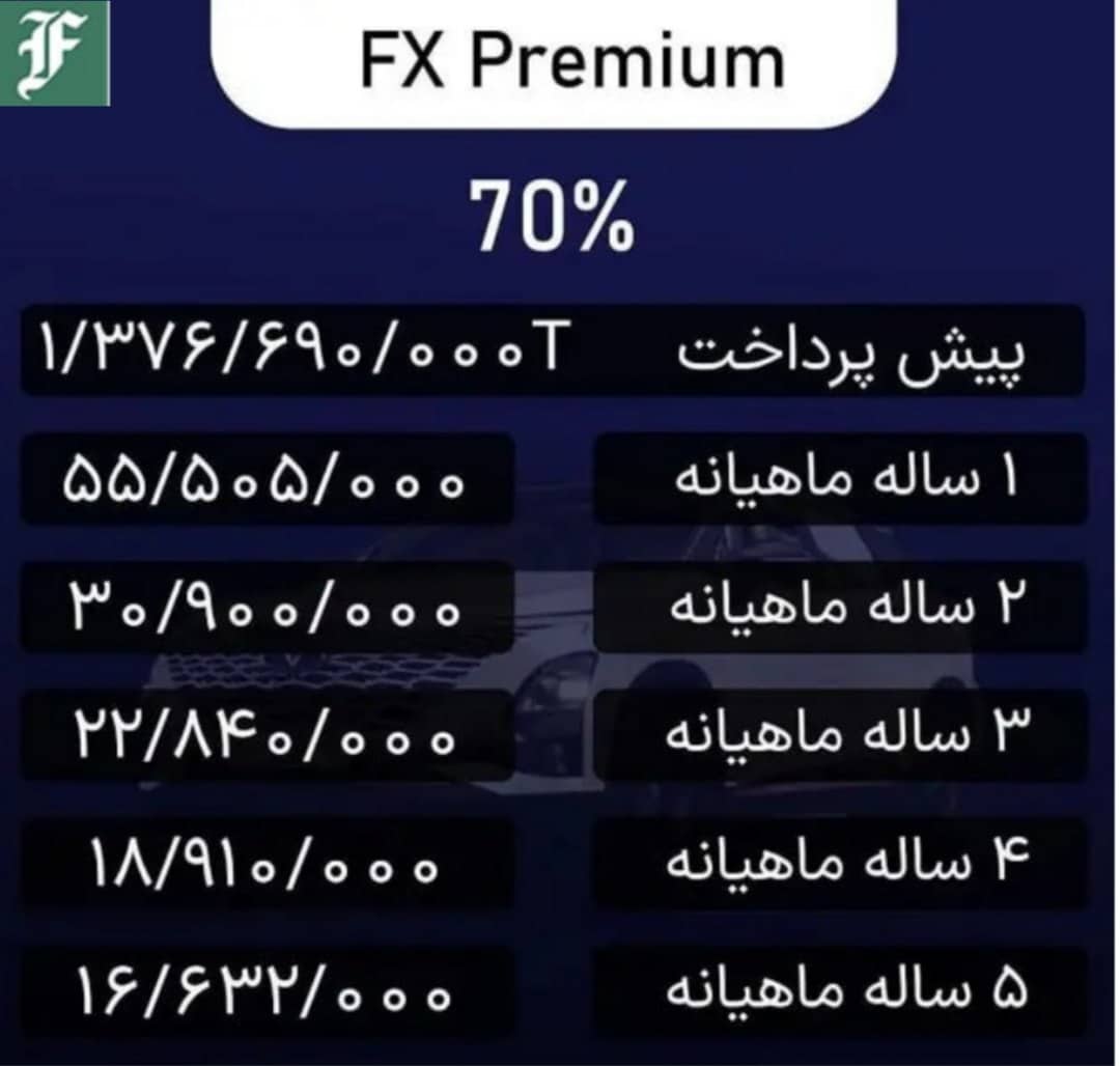 فروش ویژه 3 خودرو در مهر 1403 | دیلی فوتبال