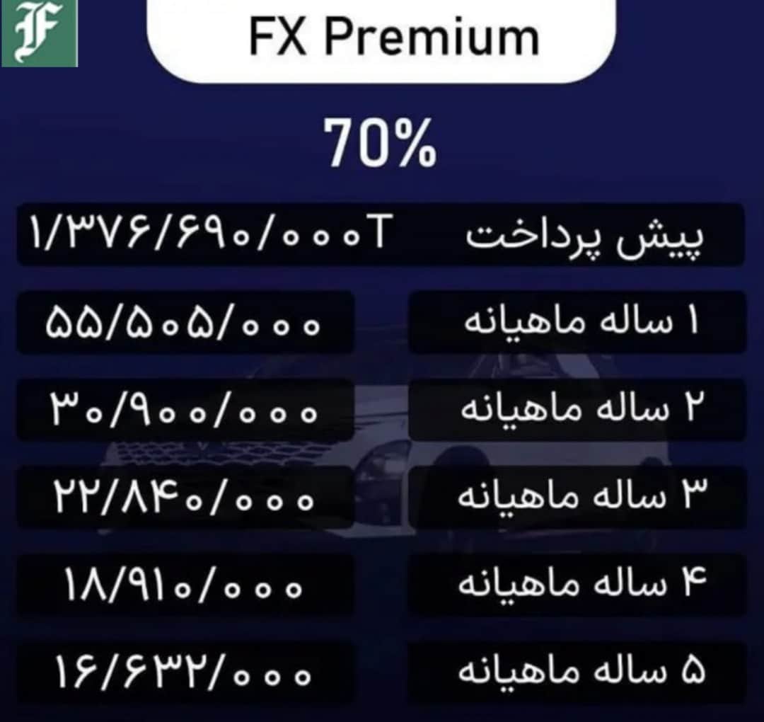 فروش ویژه 3 خودرو در مهر 1403 | دیلی فوتبال