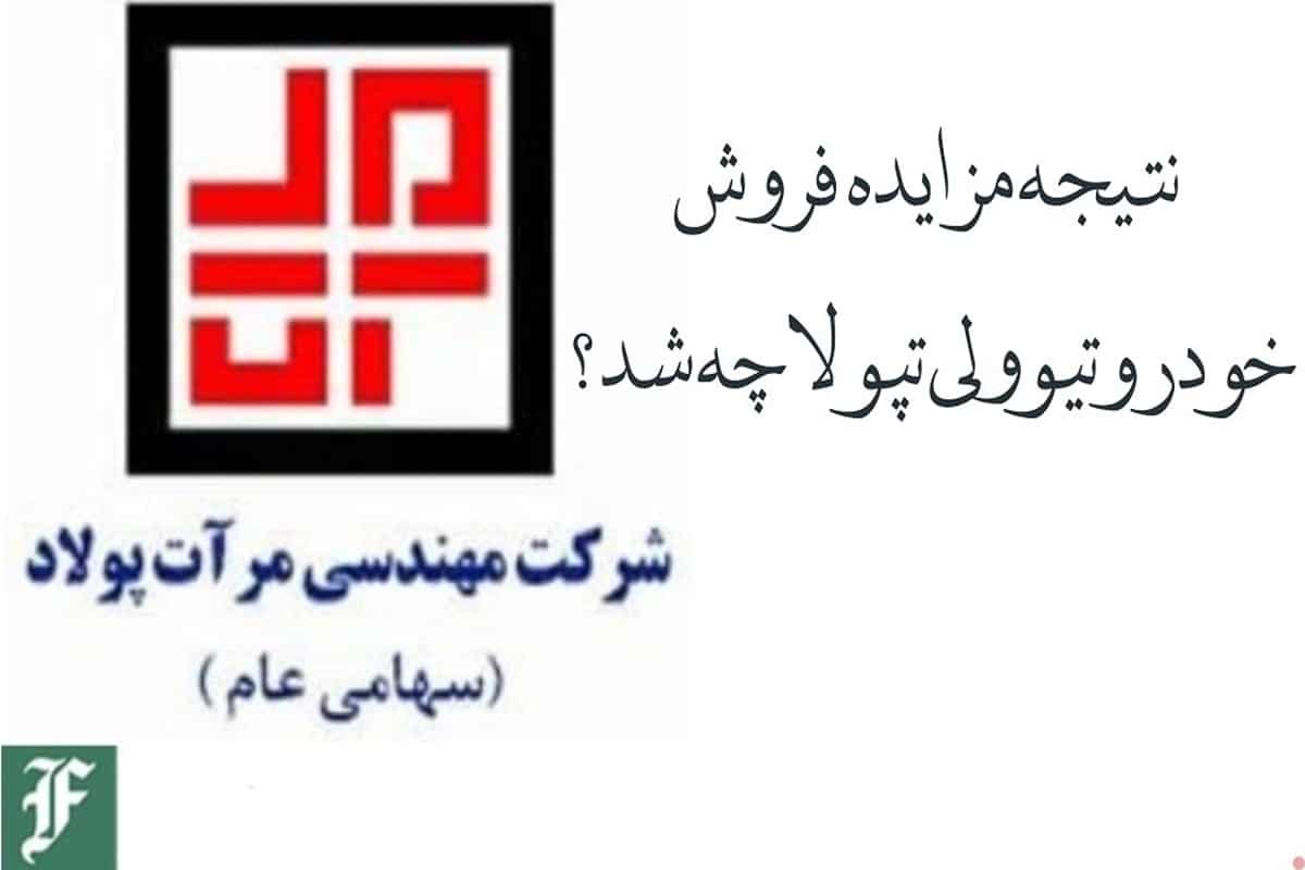 نتیجه مزایده فروش خودرو تیوولی تپولا چه شد؟ | دیلی فوتبال