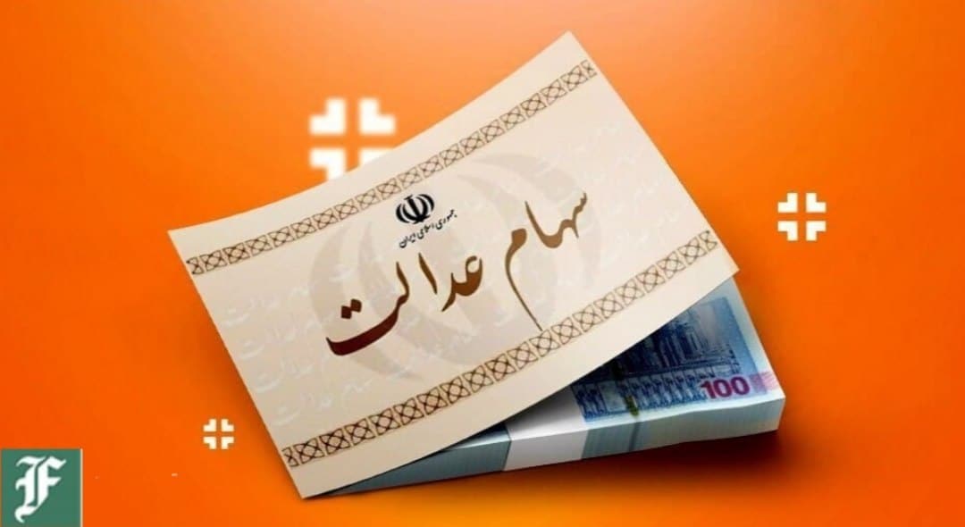 چرا پرداخت مرحله سوم سود سهام عدالت مجددا متوقف شد؟ | دیلی فوتبال