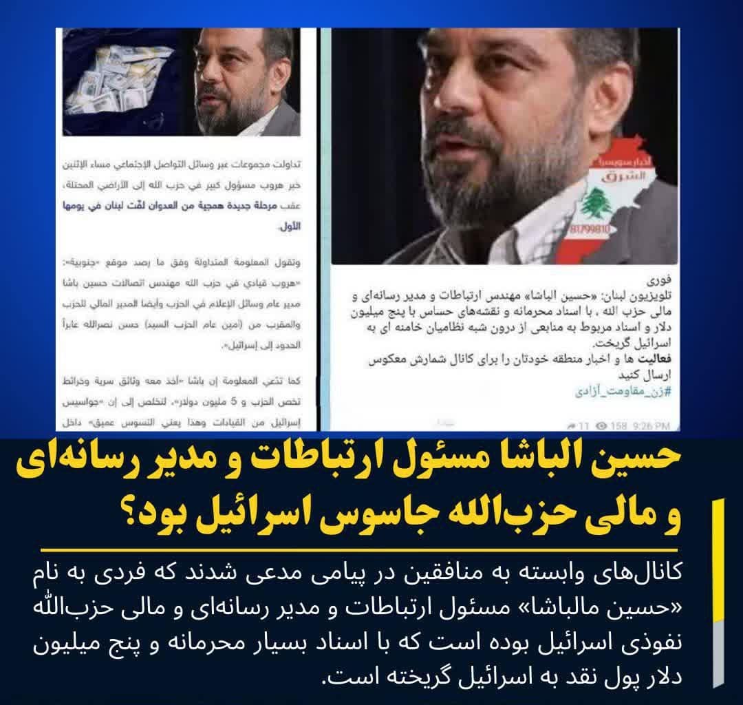 عکس| حسین الباشا مدیر حزب الله و جاسوس اسرائیل بود؟ | دیلی فوتبال