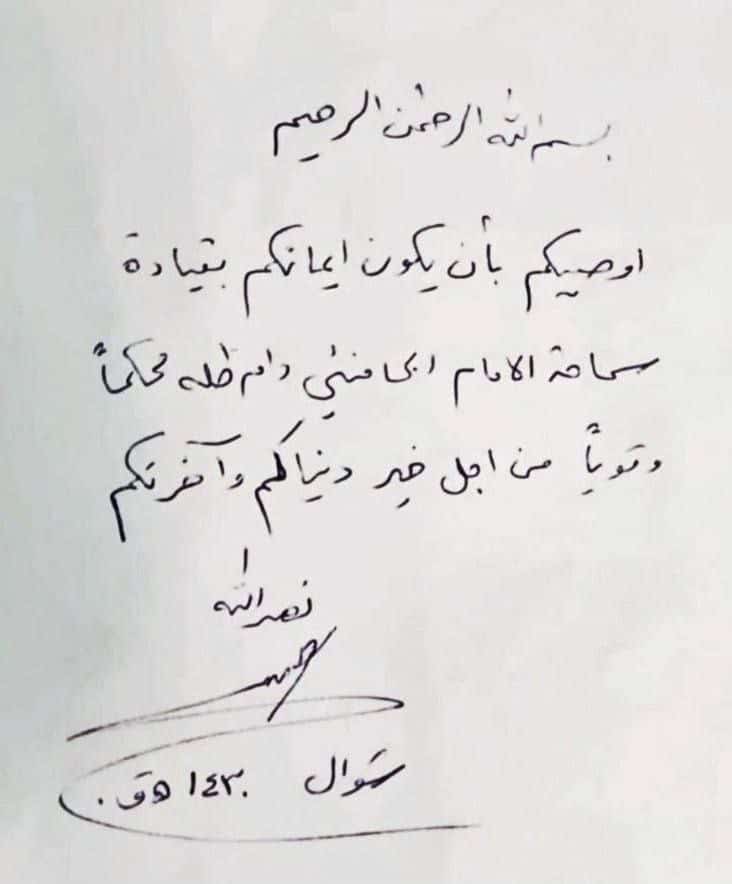 عکس| وصیت نامه دست نویس شهید سید حسن نصرالله | دیلی فوتبال