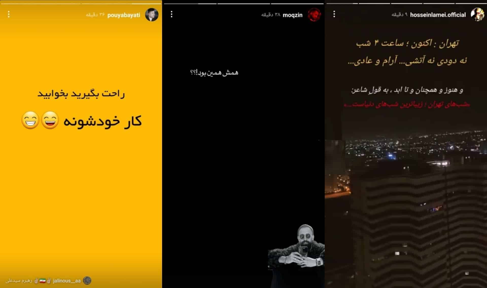 عکس| واکنش سلبریتی های ایرانی به حمله اسرائیل و شنیده شدن صدای انفجار در تهران | دیلی فوتبال