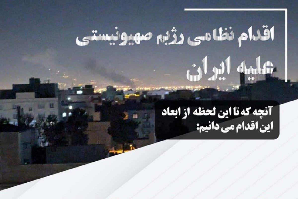 عکس| همه آنچه از حمله دیشب اسرائیل به ایران می دانیم عکس| همه آنچه از حمله دیشب اسرائیل به ایران می دانیم | دیلی فوتبال