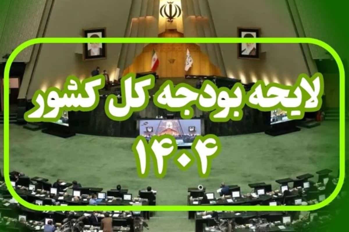 نرخ‌های جدید مالیات بر حقوق سال 1404 اعلام شد: جدول و جزئیات کامل | دیلی فوتبال