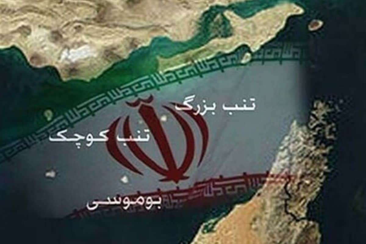 اسناد تاریخی: مالکیت ایران بر جزایر سه‌گانه در خلیج فارس | دیلی فوتبال