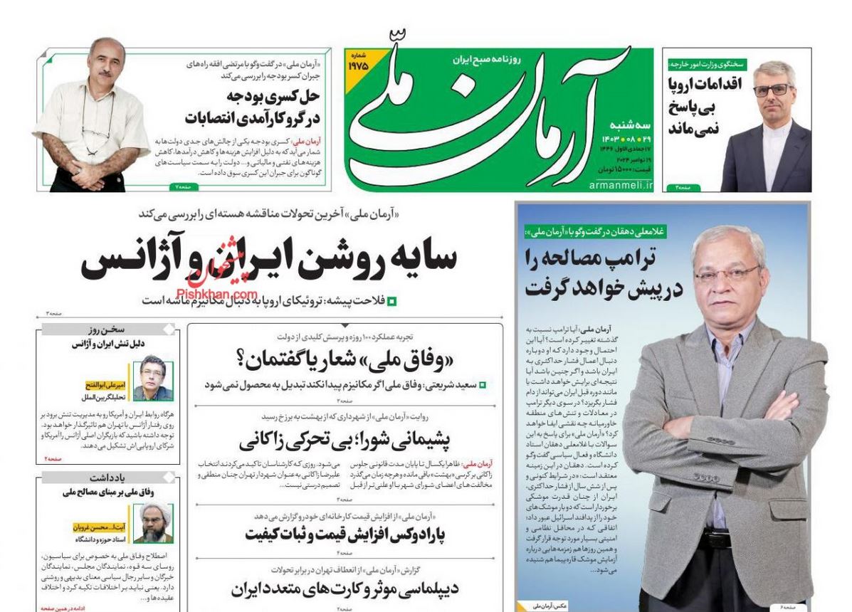 عکس| صفحه اول روزنامه های رسمی کشور امروز سه شنبه 29 آبان 1403 | دیلی فوتبال